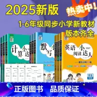 [3本套]默写+英语+计算(人教版) 六年级下 [正版]默写小达人一二三四五六年级上册语文默写能手人教版计算小达人五四制