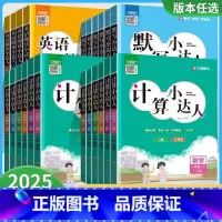 [3本套]默写+英语+计算(青岛版) 四年级上 [正版]计算小达人一二三四五六年级上册语文默写小达人青岛版六三制小学数学