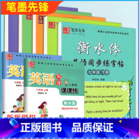 ---------------⭐人教版选择⭐--------------- [正版]衡水体字帖英语初中七年级八九年级上册