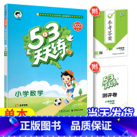 数学[北师版] 三年级下 [正版] 53天天练数学北师大版一二三四年级五六年级上册下册北师版bs小学语文英语同步练习册下