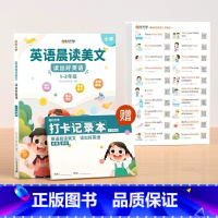 [1-2年级] 英语晨读美文+情景口语贴 小学通用 [正版]英语晨读美文小学读出好英语口语练习启蒙书有声同步1-6年级小