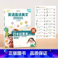 [1-2年级] 英语晨读美文+情景口语贴 小学通用 [正版]英语晨读美文小学读出好英语口语练习启蒙书有声同步1-6年级小