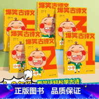 爆笑小古文(1-6年级-全6册) 小学通用 [正版]漫画爆笑小古文全三册三四五六年级小学生100课小学版文言文阅读理解注