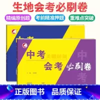 3本[生物+地理]会考卷+生地考点突破 初中通用 [正版]2024版生物地理中考总复习资料中考会考必刷卷题押题初二地理生
