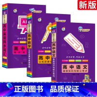 语数英3本 高中通用 [正版]瓜二传媒蓝精灵高中知识手册语文生物基础知识核心考点数学英语物理化学公式定律典型例题英语同步