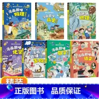 [精装7册]趣味语数物化生地历史 [正版]儿童趣味百科全书漫画版趣味物理化学启蒙书全套语文数学十万个为什么儿童版小学生心