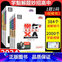 2本英语:阅读理解+书面表达 全国通用 [正版]2024学魁榜解题妙招高中数学物理化学生物政治历史地理高考必刷题知识点智