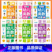 [全6册]幼儿奥数启蒙 小学通用 [正版]幼儿奥数启蒙思维训练全套6册x学前识字卡儿童逻辑思维训练书籍幼小衔接一日一练脑