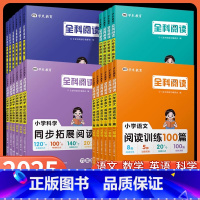 语文阅读训练100篇 小学六年级 [正版]2025全科阅读一二三年级四五六年级上册下册小学科学拓展阅读同步练习册语文英语