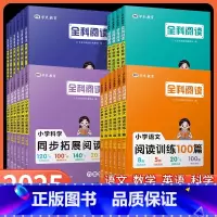 语文阅读训练100篇 小学六年级 [正版]2025全科阅读一二三年级四五六年级上册下册小学科学拓展阅读同步练习册语文英语