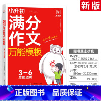 语文 满分作文万能模版 小学升初中 [正版]小升初满分作文模板小学生全国通用版作文素材精选大全小学升初中五六年级作文书作