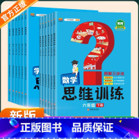 数学思维训练 上册+下册 一年级上 [正版]2024新版数学思维训练一二三四五六下册上册 小学全2册口算题10000道小