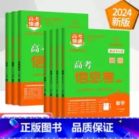 新高考 6本:语数英物化生(新高考) [正版]2024高考信息卷语文数学英语物理化学生物政治历史地理新高考预测卷全国卷文