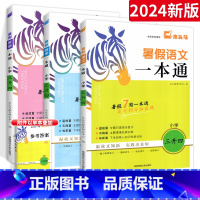 [3升4]语文+数学+英语 小学通用 [正版]2024秋季新版木头马暑假一本通一1升2二升3三升4四升5五升6六年级上册