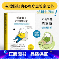 躲在蚊子后面的大象+蛤蟆先生去看心理医生 [正版]躲在蚊子后面的大象 你不是玻璃心而是早就受伤了 带你走出情绪内耗,拯救