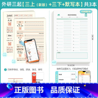 [字帖+默写]三年级上下3本 小学通用 [正版]2025新三起点外研版手写体英语字帖三年级起点下册上册 外研社同步练字帖