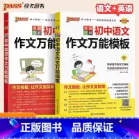 [热卖❤️2本]初中语文+英语作文 初中通用 [正版]2025新初中语文英语作文模板七年级八九年级中考作文素材初一二三高