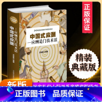 [3册]中国式应酬+办事的艺术+你的本礼仪书 [正版]中国式应酬是门技术活职场社交与商务礼仪指南书说话是饭局的艺术为人处