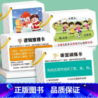 全套组合[198张] [正版]儿童益智升级款听觉注意力专注力训练故事理解 听觉训练卡 儿童记忆力训练卡注意力训练孩子故事