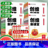 语文(人教版) 一年级上 [正版]王朝霞创维新课堂小学同步练习册一二三年级四五六年级上册下册同步练习册 2024人教版语