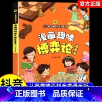 平装)漫画趣味博弈论启蒙书 [正版]漫画趣味博弈论启蒙书儿童趣味百科全书漫画版青少年让孩子读懂博弈论小学生博弈心理学人际