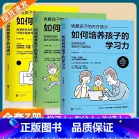 如何培养孩子的沟通力+专注力+学习力[限价49] [正版]如何培养孩子的沟通力+专注力+学习力 儿童时间管理父母科学引导