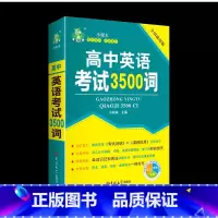 高中英语巧记3500词 高中通用 [正版]高中英语巧记3500词汇口袋书便携随身记掌中宝天天背高一高二高三高考单词本短语