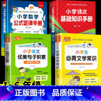 [4册]数学公式 小学通用 [正版]小学数学公式大全 公式定律手册彩图版知识点汇总小学生1-6年级通用数学知识定义大全辅