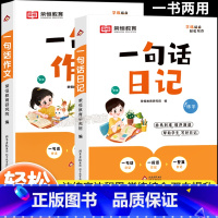 无颜色 小学通用 [正版]小学生一句话日记+一句话作文一二三四五六年级语文练字帖优美句子积累大全作文写作技巧专项训练看图