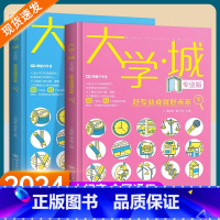 [全套2册]大学城上下册 专业版 无规格 [正版]2024大学城上册下册专业版百所优质教育资源大学全解析中国优质大学介绍