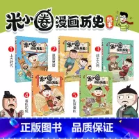 米小圈漫画历史故事全1-5册 [正版]米小圈漫画历史故事12345册全套 上古时代 夏商更替 春秋初现上学记小学生一二三