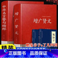 [全4册]增广贤文+中华名言+鬼谷子+了凡 [正版]硬壳精装增广贤文全集无删减完整版原文译文注释注音评析故事链增广贤书成
