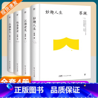 蔡澜“人间有趣”四部曲 [正版]蔡澜人间有趣四部曲全4册 妙趣人生江湖老友饮食男女红颜知己 精装典藏版 没人比蔡澜更懂人