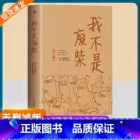 我不是废柴 [正版]我不是废柴纪静蓉著殷桃王骁章若楠等主演都市剧凡人歌原著原版无删减小说下岗失业中年危机逼近打工人996