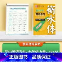 [冀教版衡水体]七年级上册 [正版]冀教版衡水体英语同步练字帖七八年级上册英语字帖初中生每日一练英语字母单词练习
