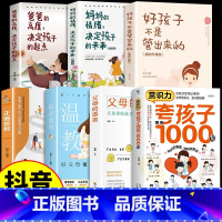 [7册]夸孩子 育儿书籍父母必读正版 [正版]抖音同款夸孩子我有1000句父母必会的彩虹屁夸出孩子内驱力赏识力夸奖小孩语