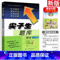 [正版]新版 小学尖子生题库六年级下册数学 XS西师版 小学六6年级数学下册同步练习课时优化作业本总复习教辅资料书工具