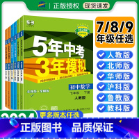 数学1本[人教版] 八年级下 [正版]2024版53五年中考三年模拟七年级八年级九年级上册下册数学人教版北师大华师沪科青