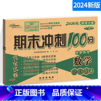 [正版]期末冲刺100分二年级上册数学试卷西师版 2年级上册数学测试密卷 专项单元期中期末模拟考试小学数学试卷期末总复