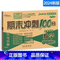 [正版]期末冲刺100分五年级上册数学试卷西师版 5年级上册数学测试密卷68所 专项单元期中期末模拟考试小学数学试卷期