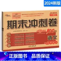 [正版]期末冲刺100分五年级上册语文试卷人教版68所 五年级上语文同步练习专项单元期中期末测试模拟卷小学语文试卷期末