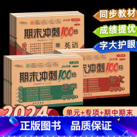 3本❤[人语数+外英(1起点)] 六年级下 [正版]2024新版期末冲刺100分六年级上下册试卷测试卷全套语文数学英语人
