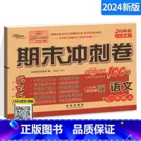 [正版]期末冲刺100分一年级上册语文试卷人教版68所 一年级上语文同步练习专项单元期中期末测试模拟卷小学语文试卷期末