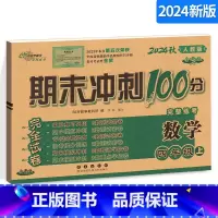 [正版]期末冲刺100分四年级上册数学试卷人教版小学4年级上册68所 数学同步练习专项单元期中期末测试模拟考试小学数学