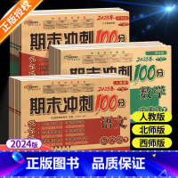 3本❤[人语数+外英(1起点)] 四年级下 [正版]2024新版期末冲刺100分四年级下册上册试卷测试卷全套语文数学英语