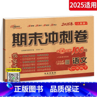 语文[人教版] 一年级下 [正版]2025新版 期末冲刺100分一年级下册语文试卷 人教版小学生1年级下册 语文同步练习