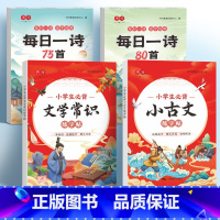 小学生必背[文学常识+小古文]+每日一诗75+80首 [正版]小学生古诗词练字帖同步字帖练字人教版每日一练硬笔书法纸一年