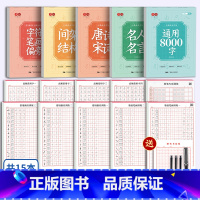 [行楷速成全套+进阶训练套装]15本(赠1钢笔6墨囊书法纸2本) [正版]行楷字帖成人练字帖行书临摹常用8000字帖成年