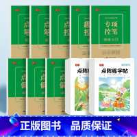 [全套8本]+一年级上下册点阵同步6本 [正版]1-6年级点阵控笔训练字帖小学生楷书入门笔画笔顺偏旁部首字帖儿童幼儿园幼