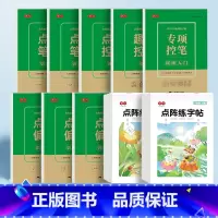 [全套8本]+一年级上下册点阵同步6本 [正版]1-6年级点阵控笔训练字帖小学生楷书入门笔画笔顺偏旁部首字帖儿童幼儿园幼